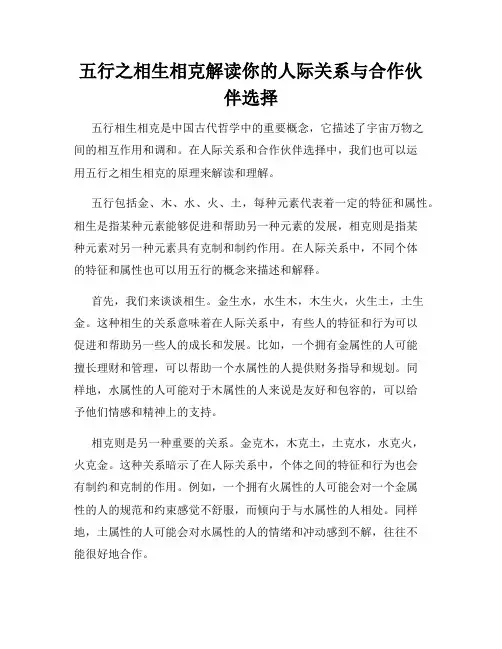 五行之相生相克解读你的人际关系与合作伙伴选择