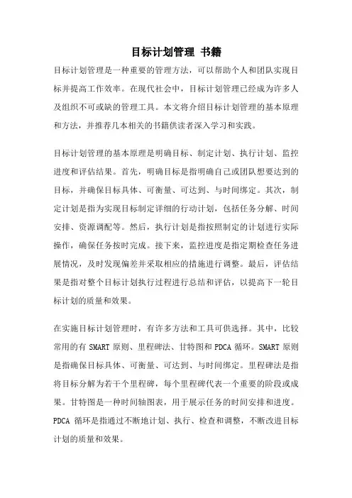 目标计划管理 书籍
