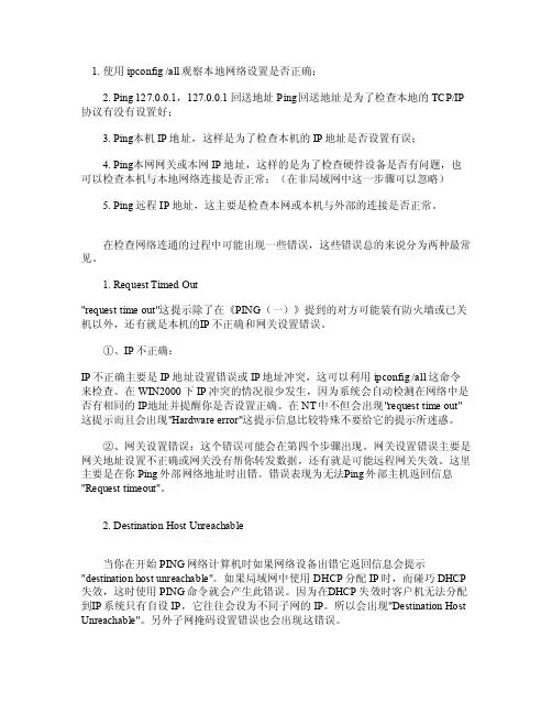 使用Ping命令检查网络连通性的五个步骤