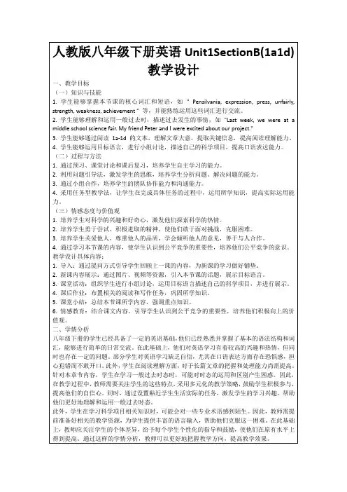 人教版八年级下册英语Unit1SectionB(1a1d)教学设计