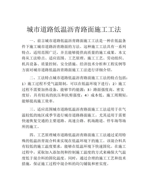 城市道路低温沥青路面施工工法(2)