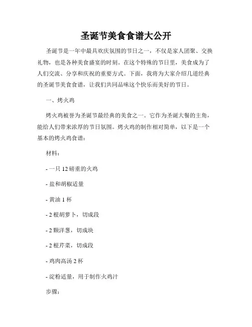 圣诞节美食食谱大公开