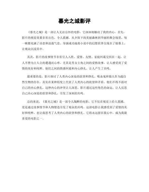 暮光之城影评