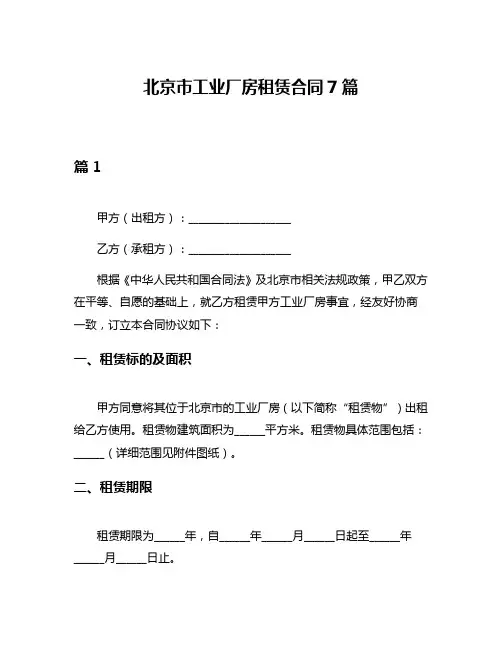 北京市工业厂房租赁合同7篇