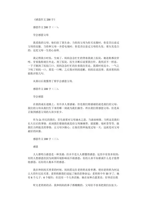 感恩作文200字12篇