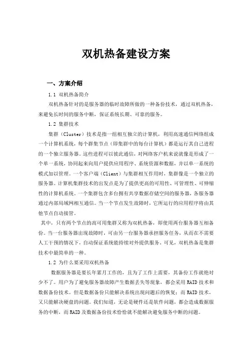 双机热备建设方案