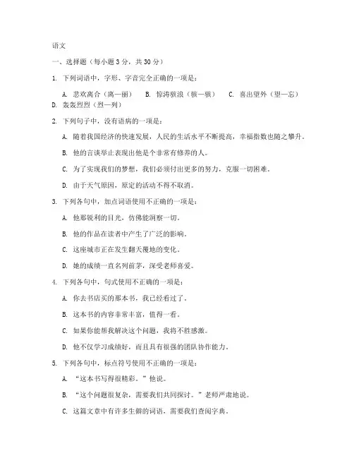 高三开学摸底考试卷语文