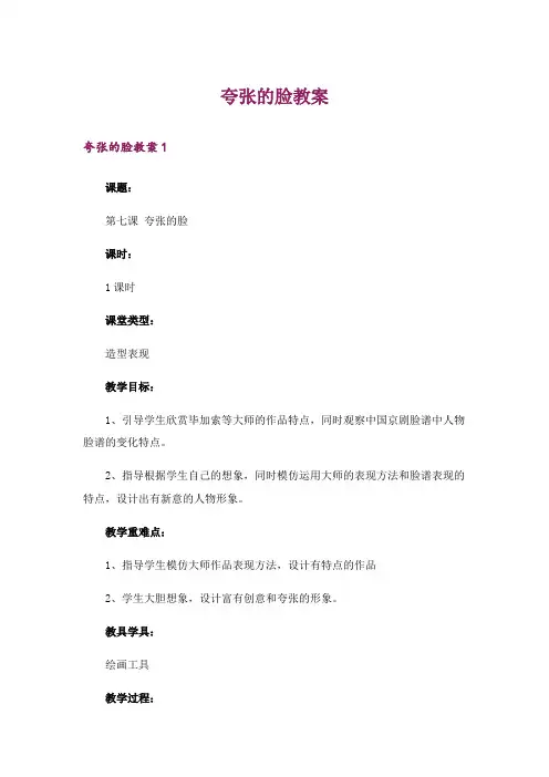 夸张的脸教案