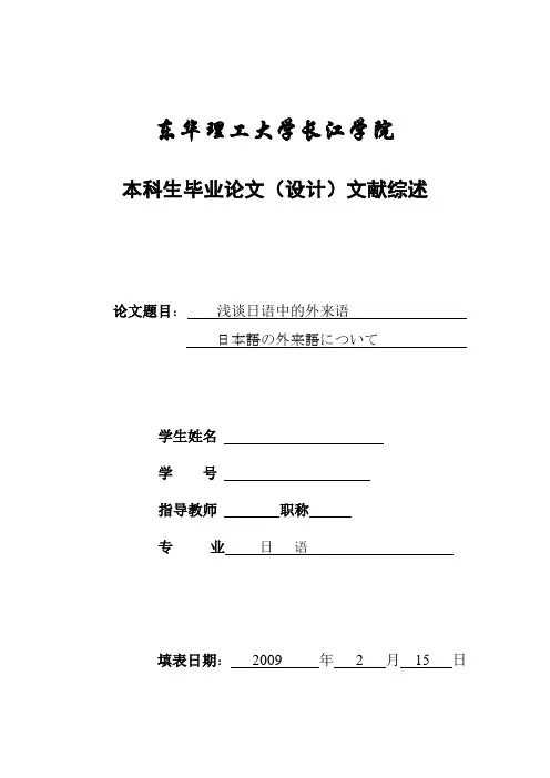 日语文献综述范文模板