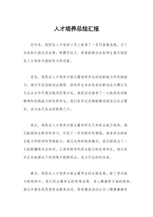 人才培养总结汇报