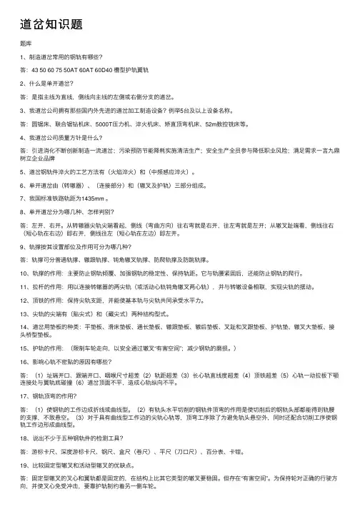 道岔知识题——精选推荐