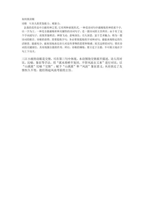 诗歌鉴赏如何找诗眼