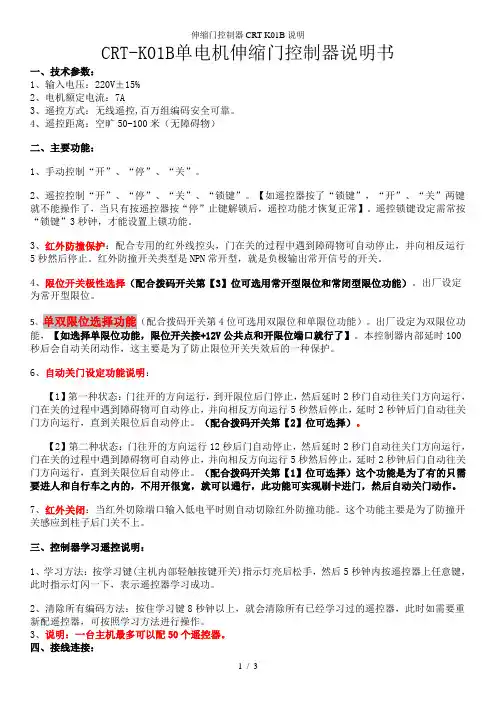 伸缩门控制器CRTK01B说明