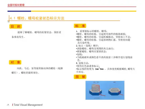 目视化设备与电器目视化管理