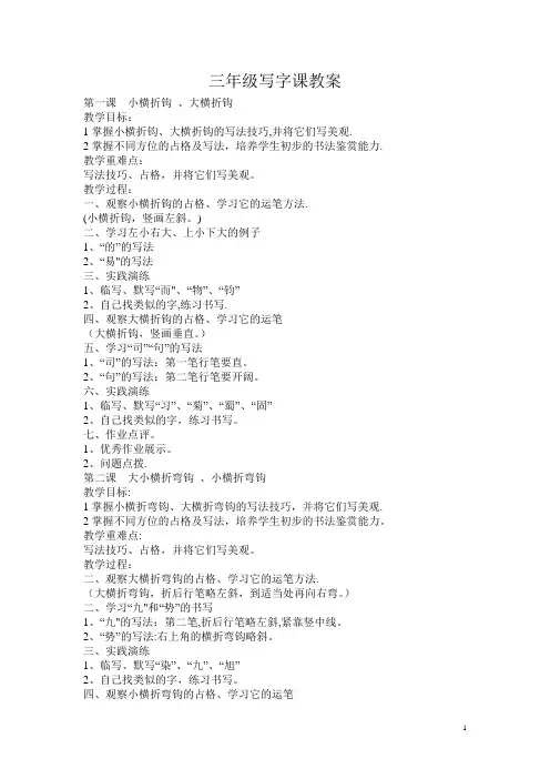 三年级写字课教案