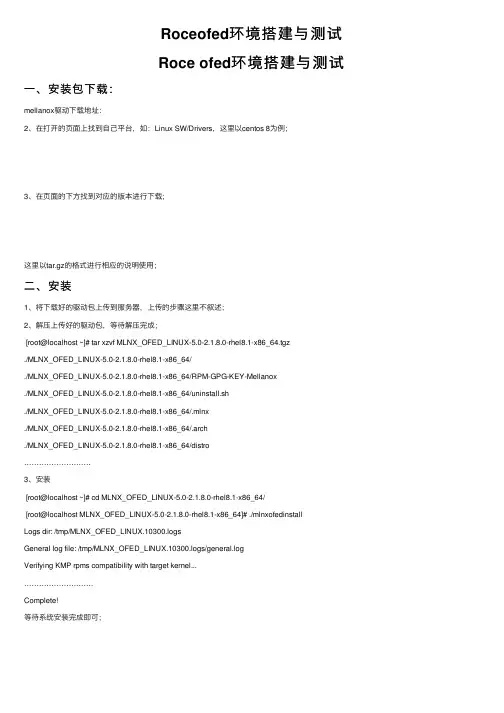 Roceofed环境搭建与测试