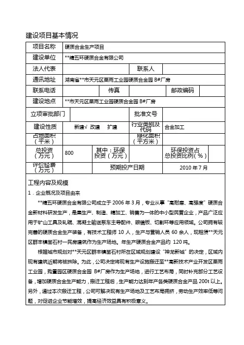 精五环硬质合金项目环境影响评价表