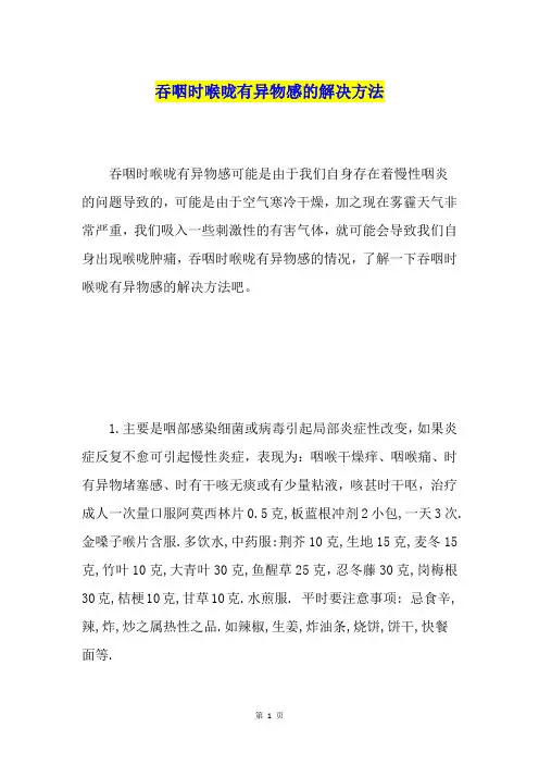吞咽时喉咙有异物感的解决方法