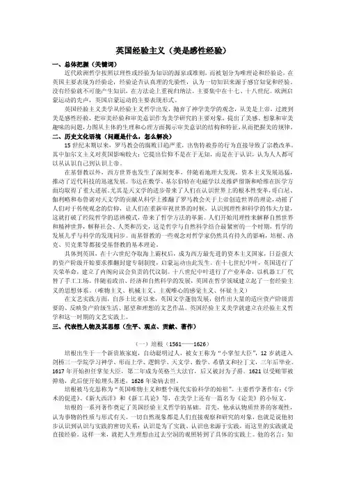 英国经验主义