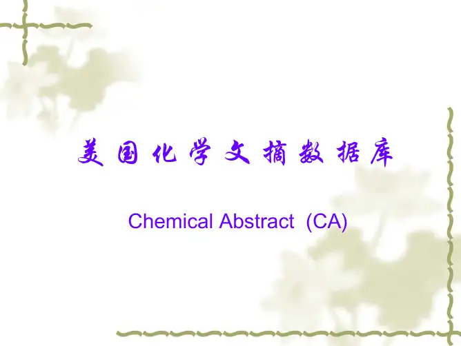 CA 数据库