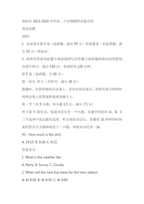 河南省南阳市2023-2024学年高二下学期期终质量评估英语试题(含解析)