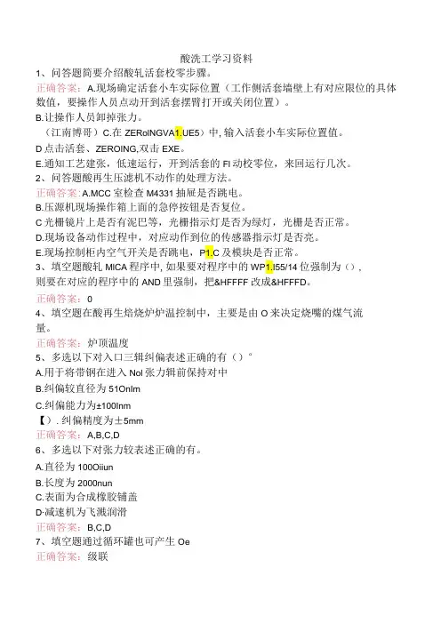 酸洗工学习资料
