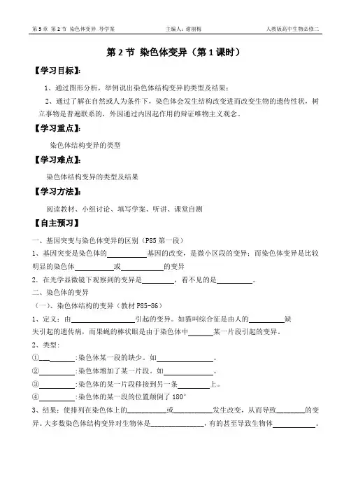 5.2 染色体变异导学案