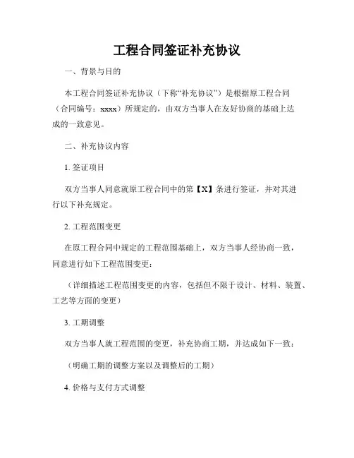 工程合同签证补充协议