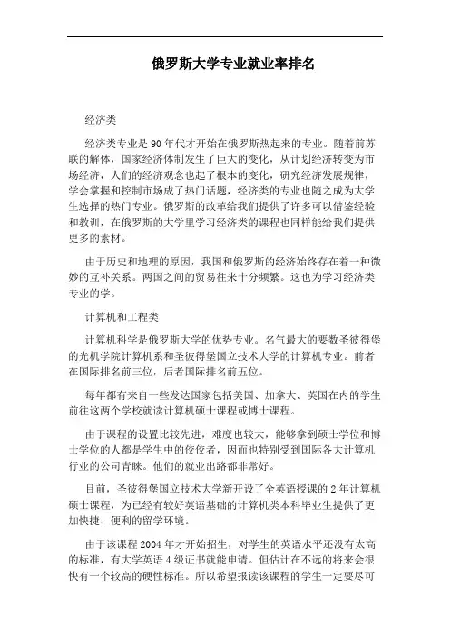 俄罗斯大学专业就业率排名
