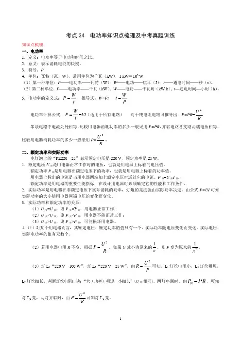 初中物理中考考点复习《电功率》知识点讲解及中考真题训练及答案