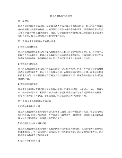 健身房的私教管理制度