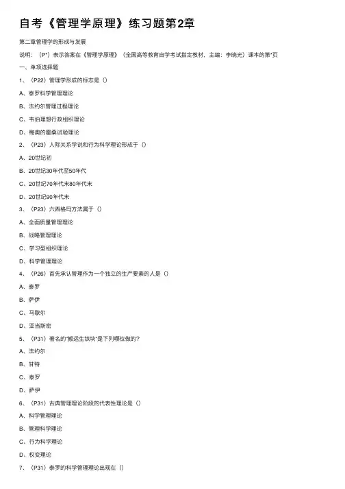 自考《管理学原理》练习题第2章