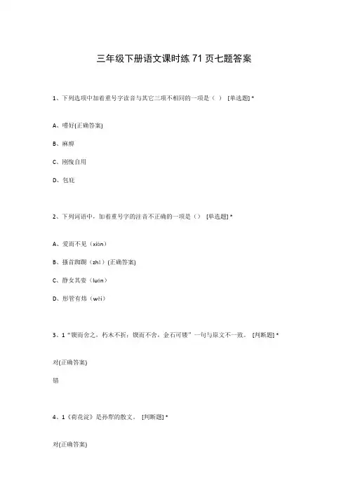 三年级下册语文课时练71页七题答案