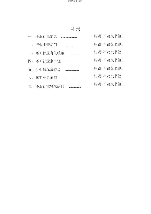 环卫行业概述