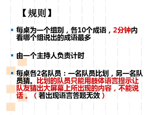 你比我猜成语ppt课件