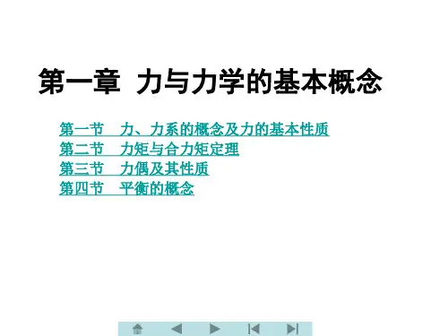 力与力学的基本概念