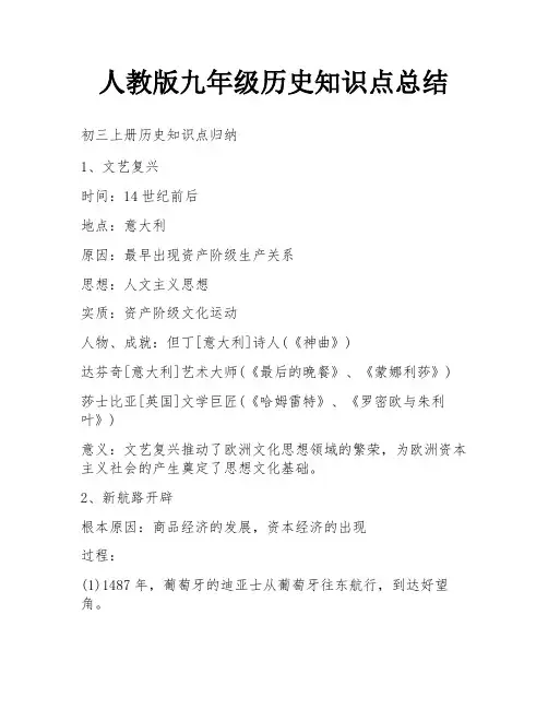 人教版九年级历史知识点总结