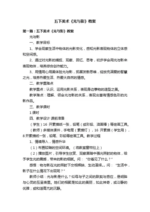 五下美术《光与影》教案