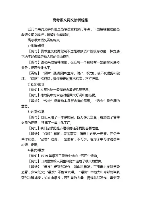 高考语文词义辨析锦集