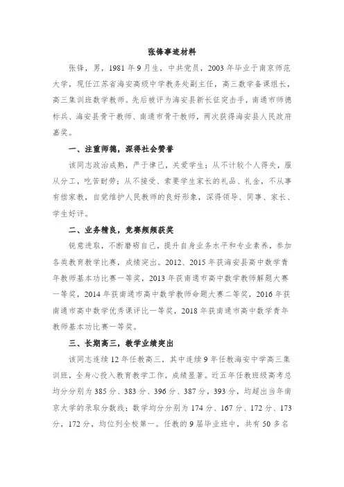 张锋事迹材料