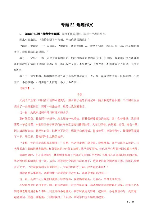 专题22 选题作文-三年(2021-2023)中考语文真题分项汇编(全国)