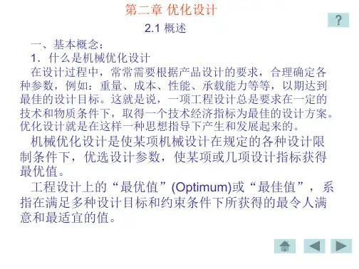 优化设计-PPT精选文档