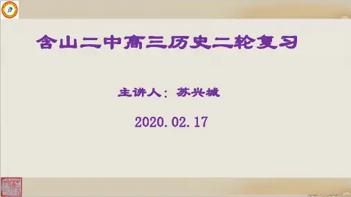 高考历史二轮复习之宋元