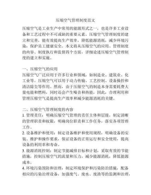 压缩空气管理制度范文