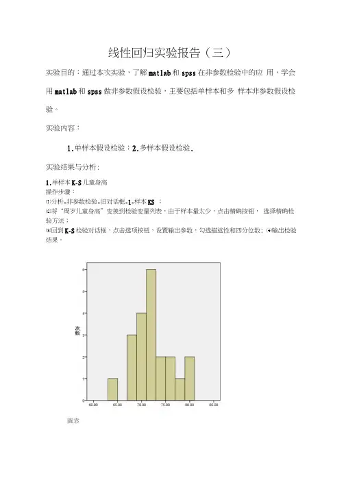 概率统计实验报告剖析