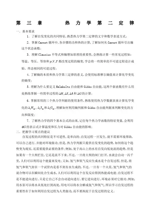 大学物理化学核心教程课后参考答案第3章