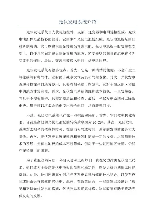 光伏发电系统介绍