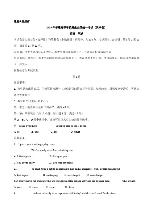 2019年普通高等学校招生全国统一考试英语试卷及答案(天津卷)