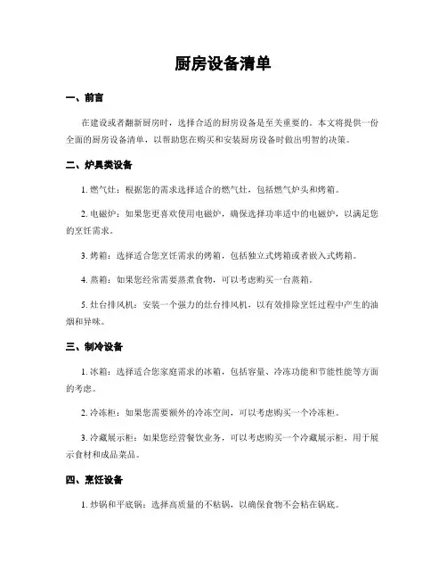 厨房设备清单