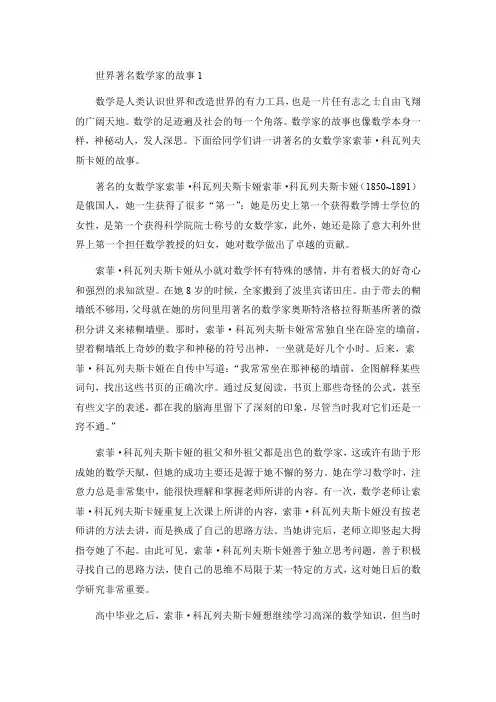 数学家的数学故事七篇600